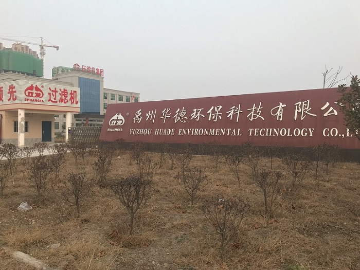 Yuzhou Huade Environmental Technology Co., Ltd.jpg